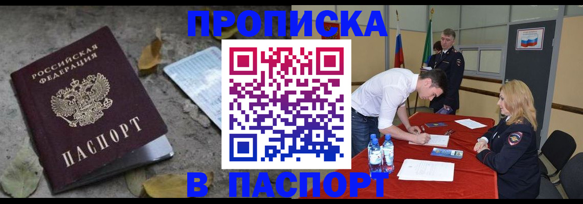 временная регистрация недорого в Егорьевске