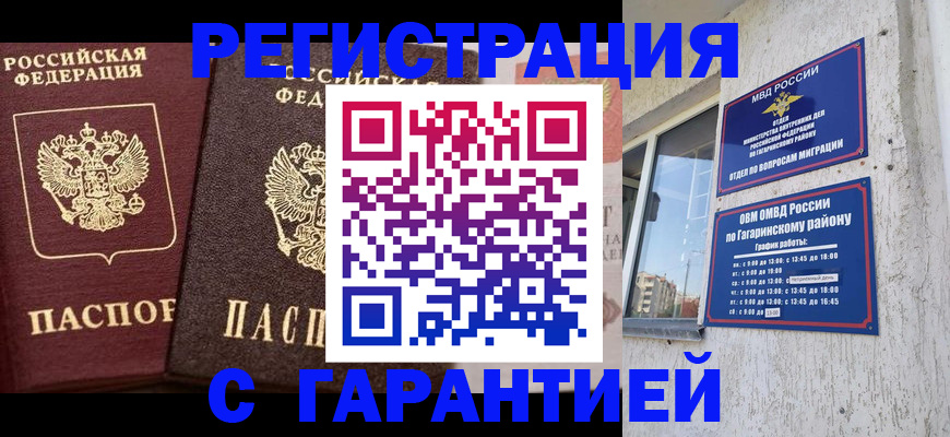 временная регистрация гарантия в Егорьевске