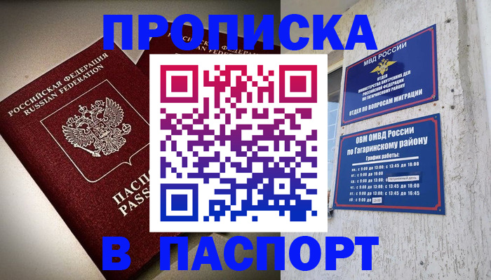 временная регистрация купить в Егорьевске