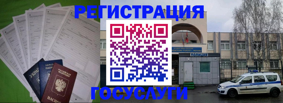 прописка в Егорьевске